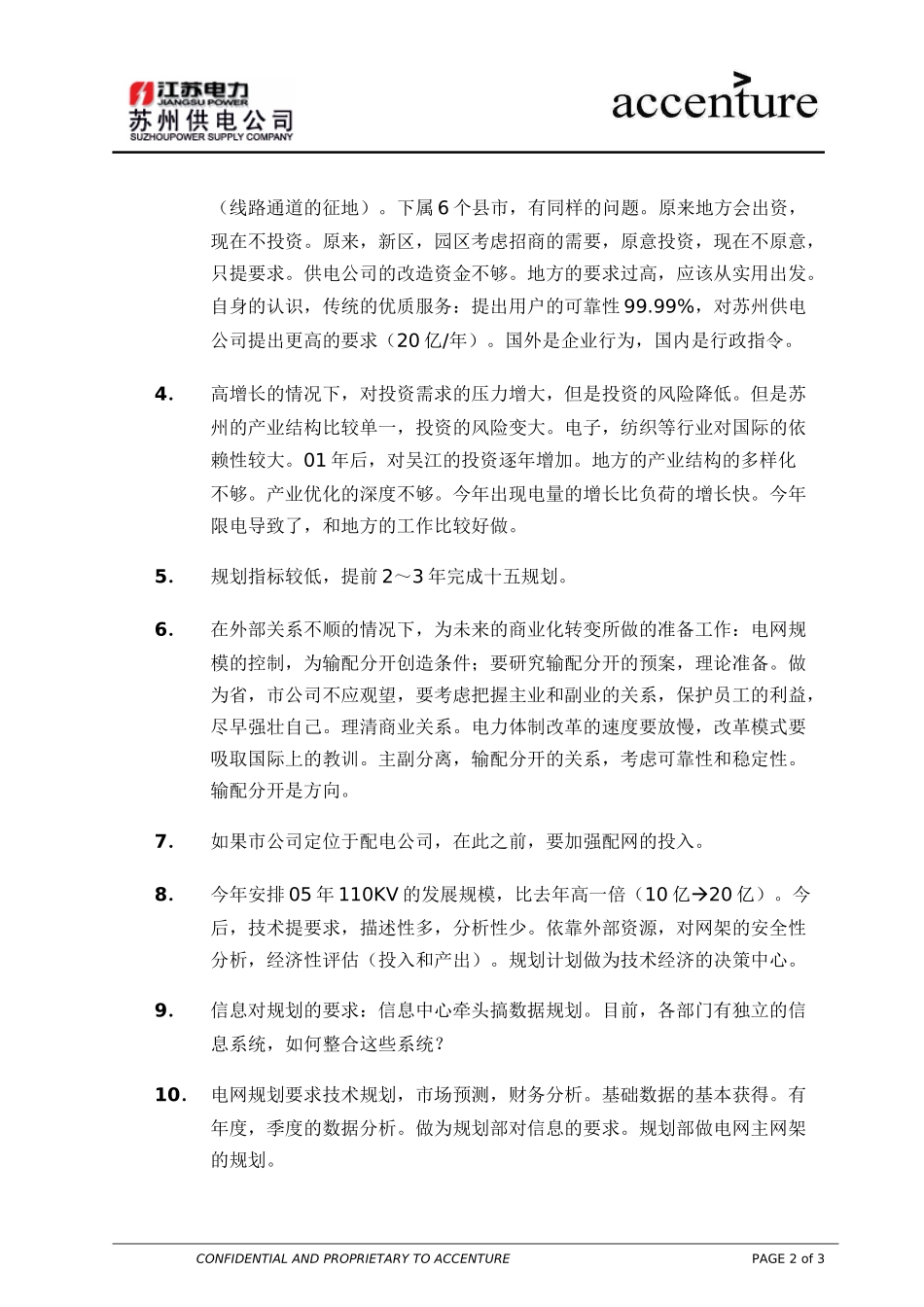 ITW_访谈纪要_规划计划部 interview minutes_250903 EW .doc_第2页