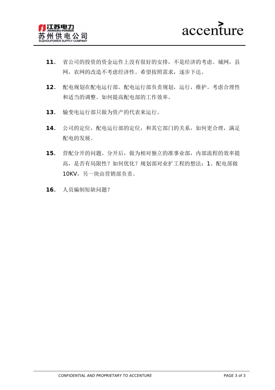 ITW_访谈纪要_规划计划部 interview minutes_250903 EW .doc_第3页