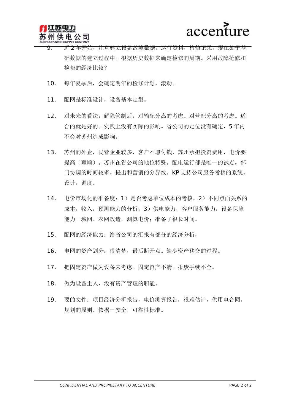 ITW_访谈纪要_配电运行部 interview minutes_190903 EW .doc_第2页