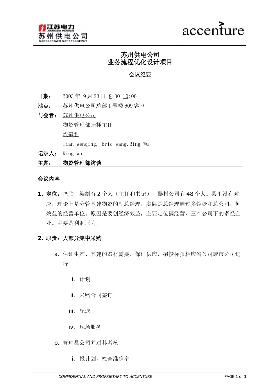 ITW_访谈纪要_物资部 interview minutes_230903 rw .doc_第1页