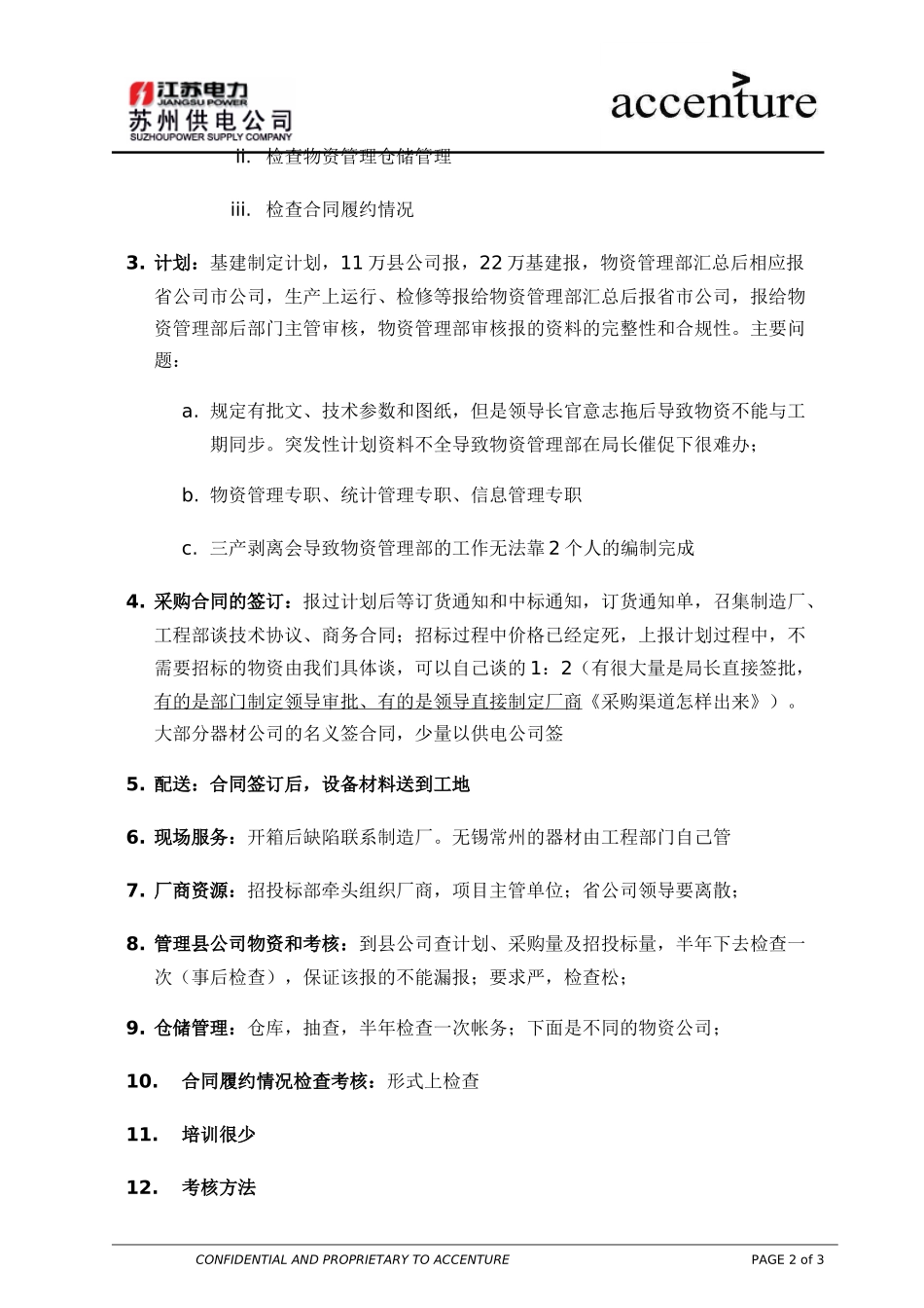 ITW_访谈纪要_物资部 interview minutes_230903 rw .doc_第2页