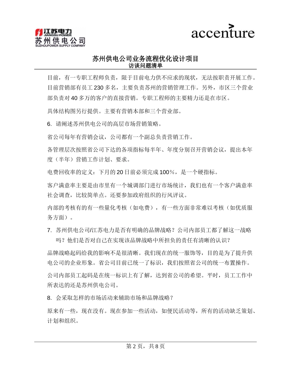 tmp_Marketing访谈问卷_questionair_180903_ct v1.doc_第2页