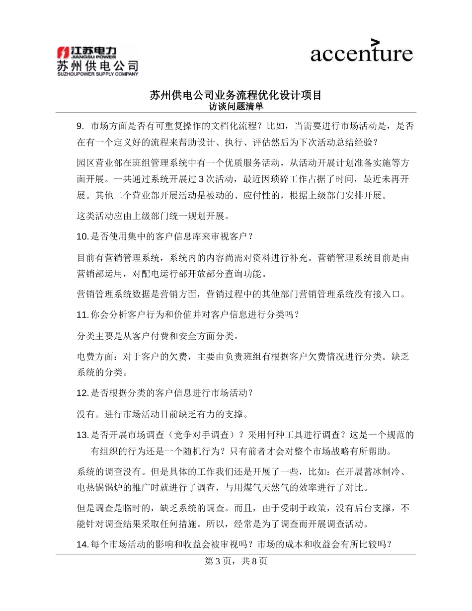 tmp_Marketing访谈问卷_questionair_180903_ct v1.doc_第3页