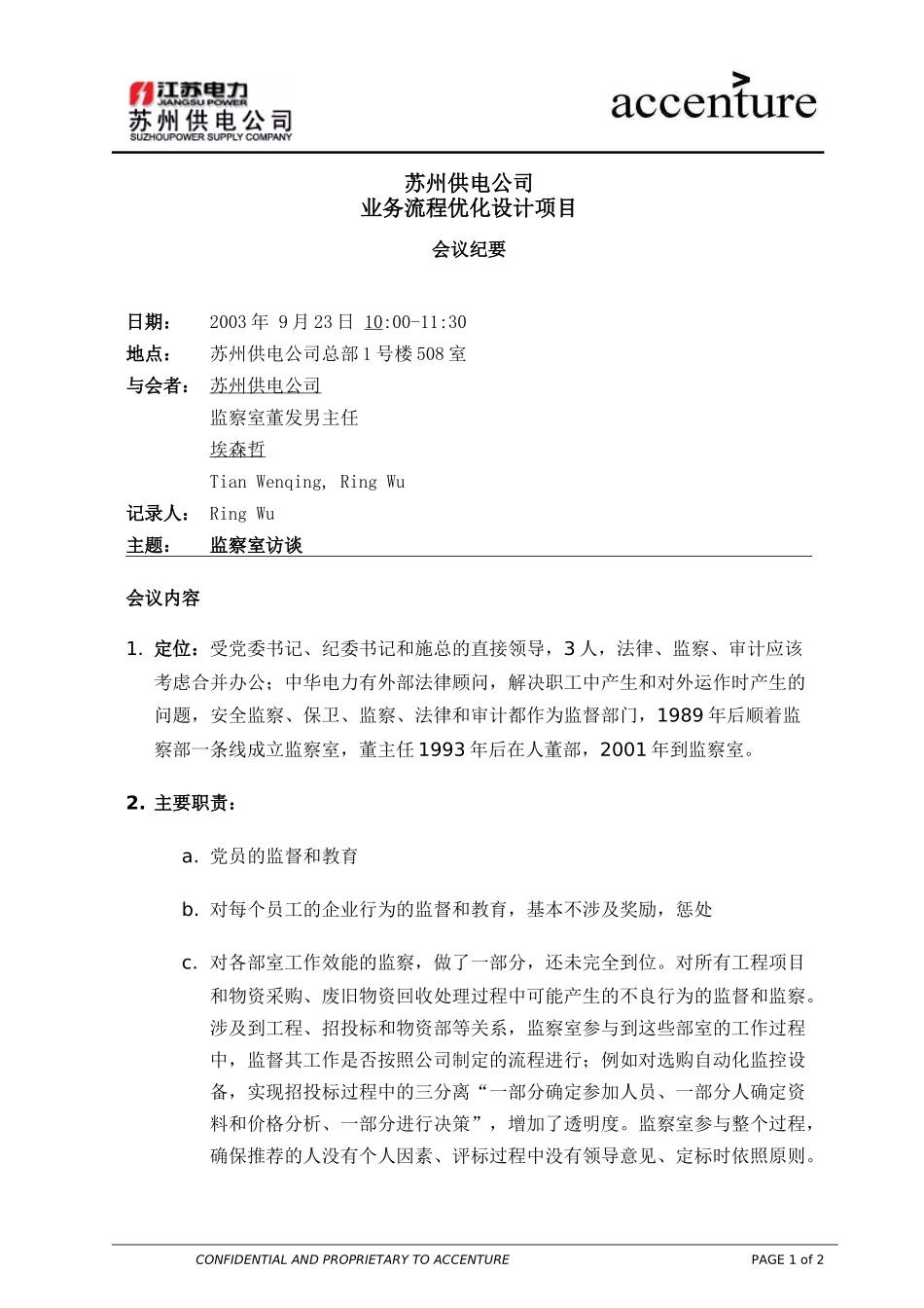 ITW_董发男_190903 rw .doc_第1页