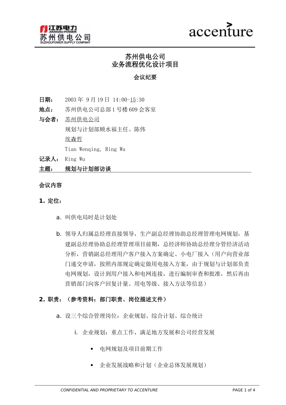 ITW_顾水福_190903 rw .doc_第1页