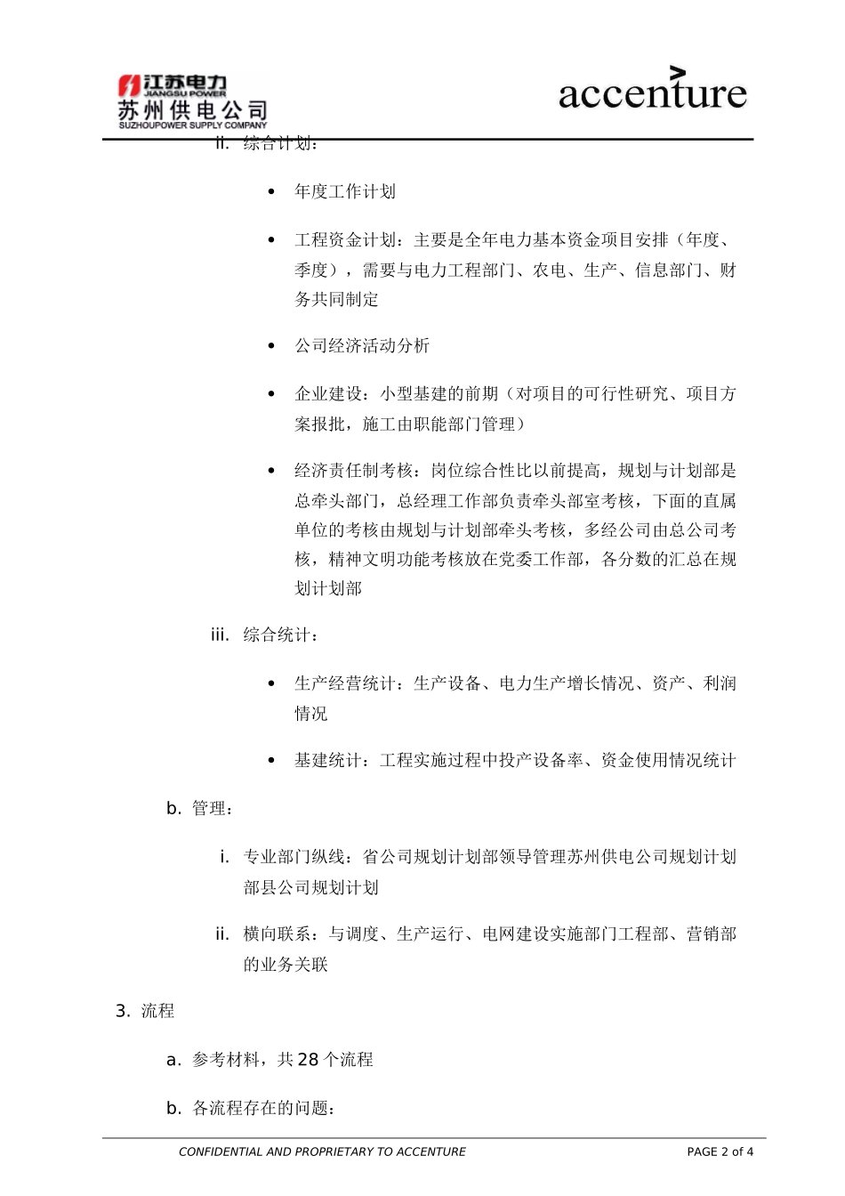 ITW_顾水福_190903 rw .doc_第2页