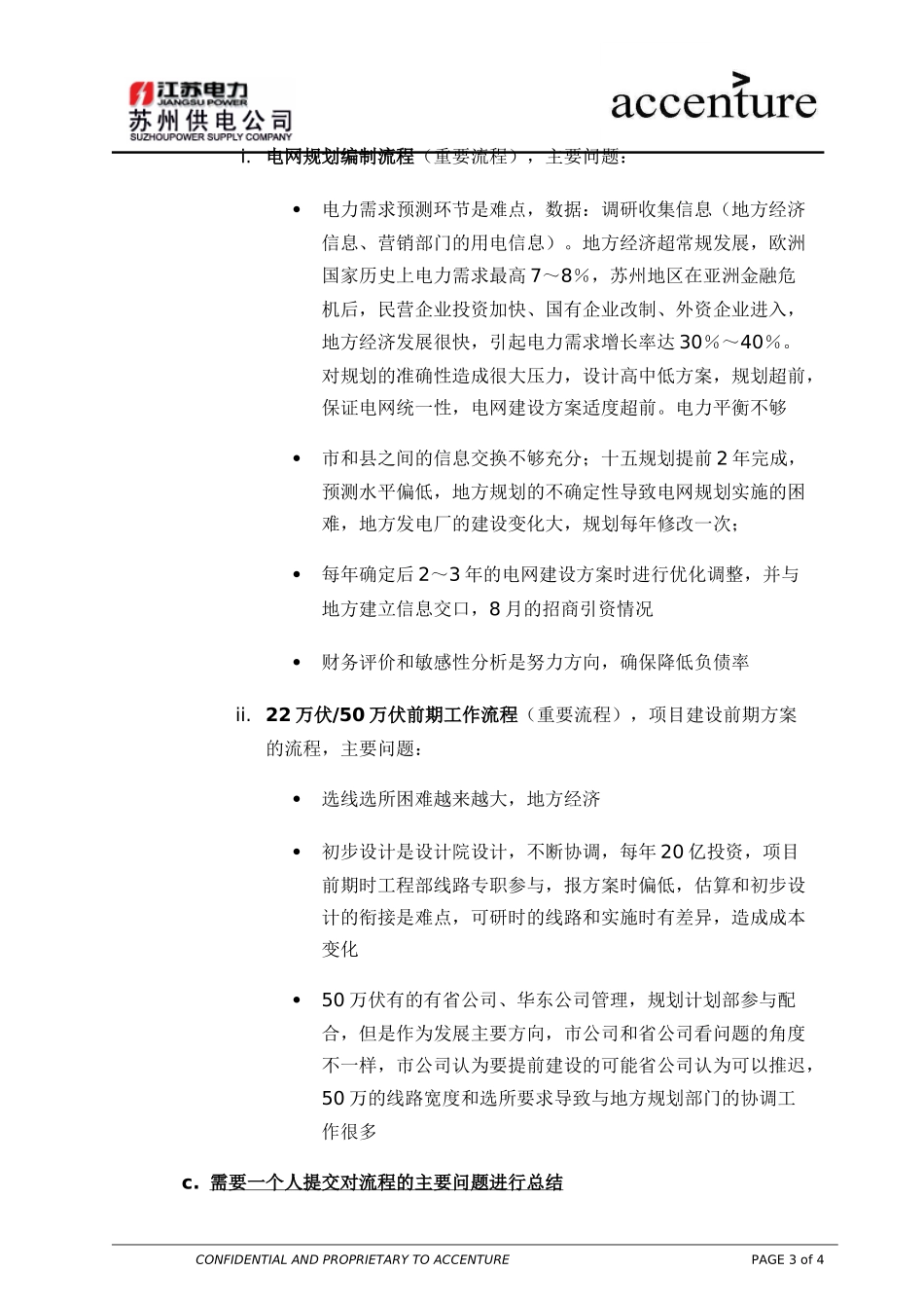 ITW_顾水福_190903 rw .doc_第3页