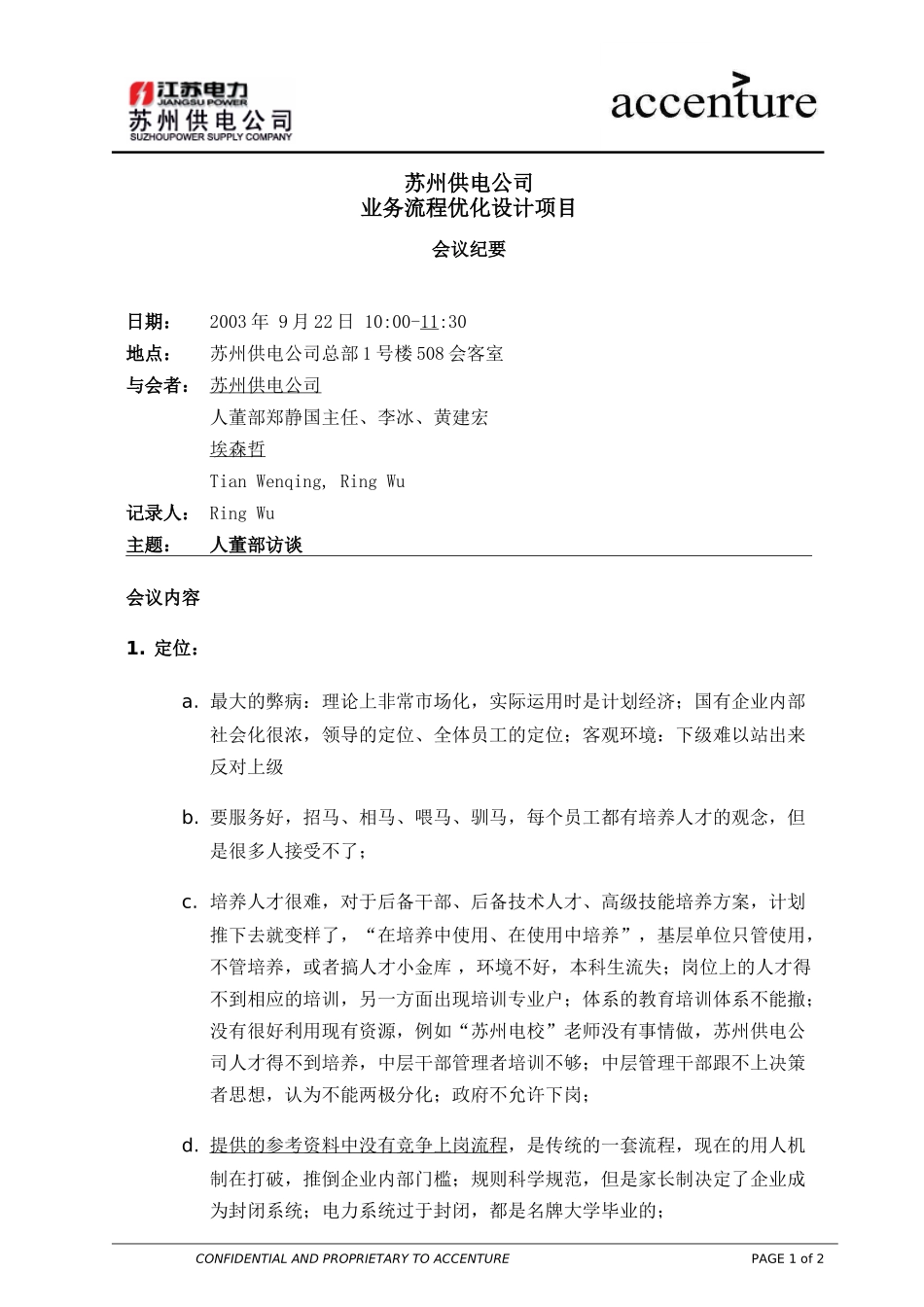 ITW_郑静国_190903 rw .doc_第1页