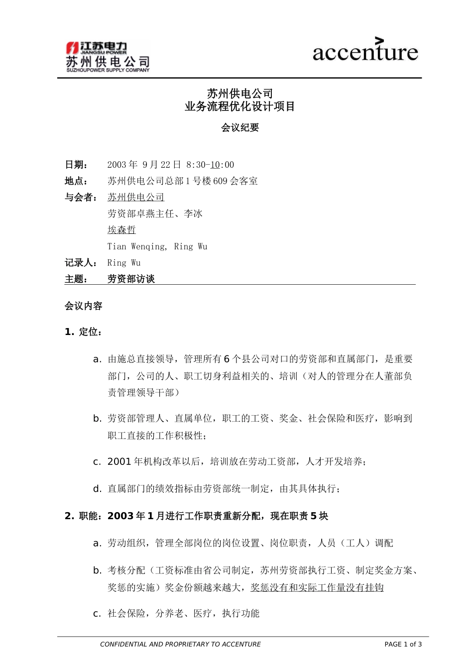 ITW_卓燕_190903 rw .doc_第1页