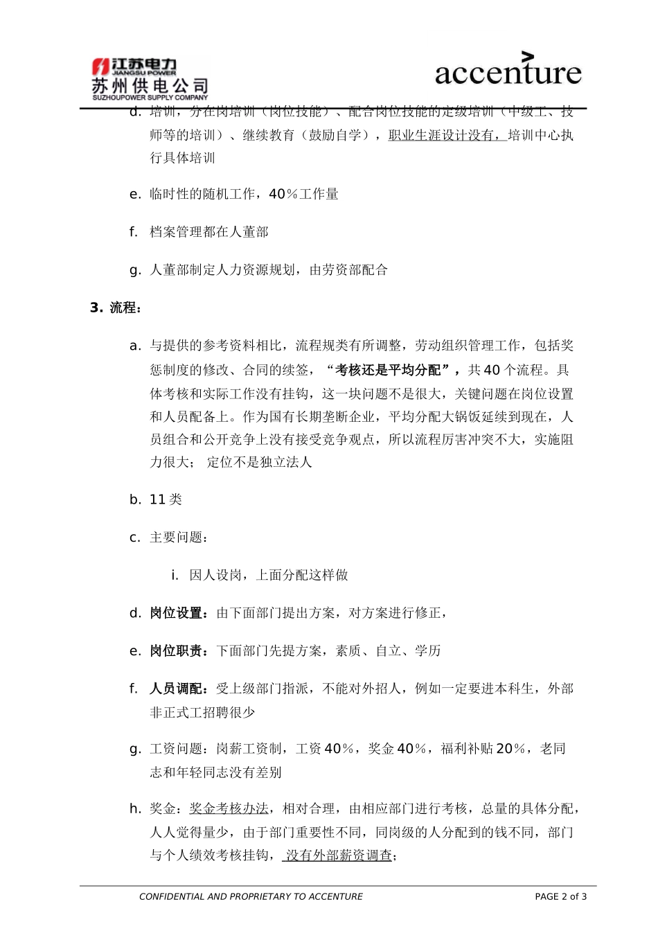 ITW_卓燕_190903 rw .doc_第2页