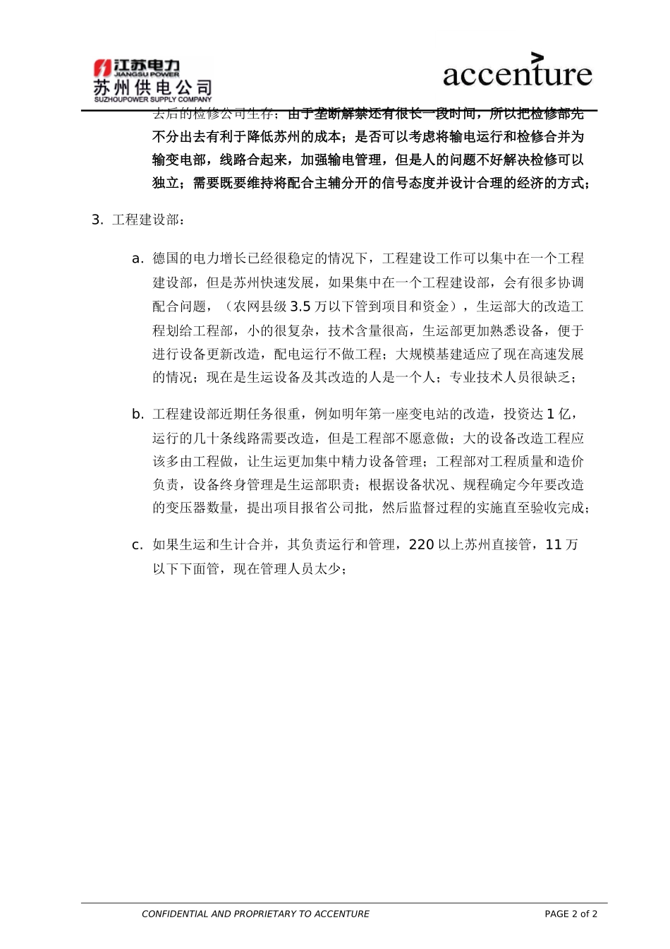 ITW_组织架构访谈纪要 沈仲华_101103 rw .doc_第2页