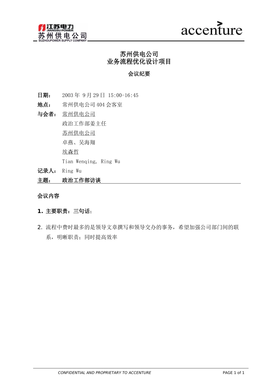 ITW_办公室_290903 rw .doc_第1页