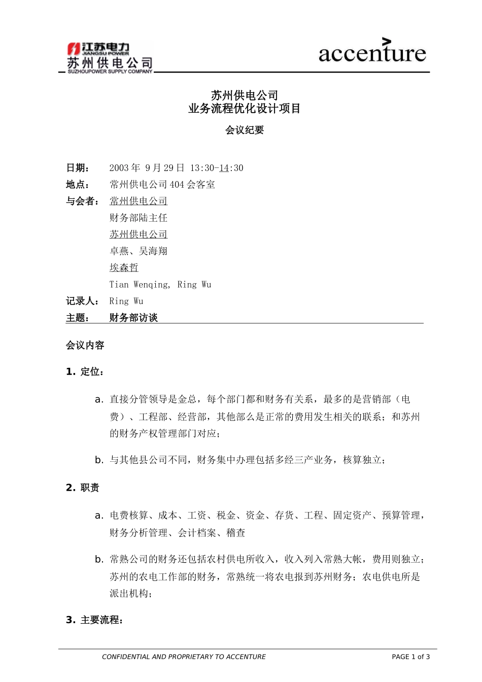 ITW_财务部_290903 rw .doc_第1页