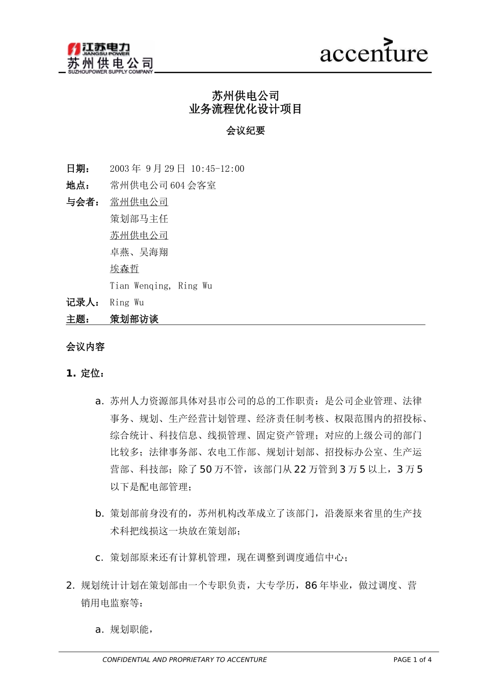 ITW_策划部_290903 rw .doc_第1页