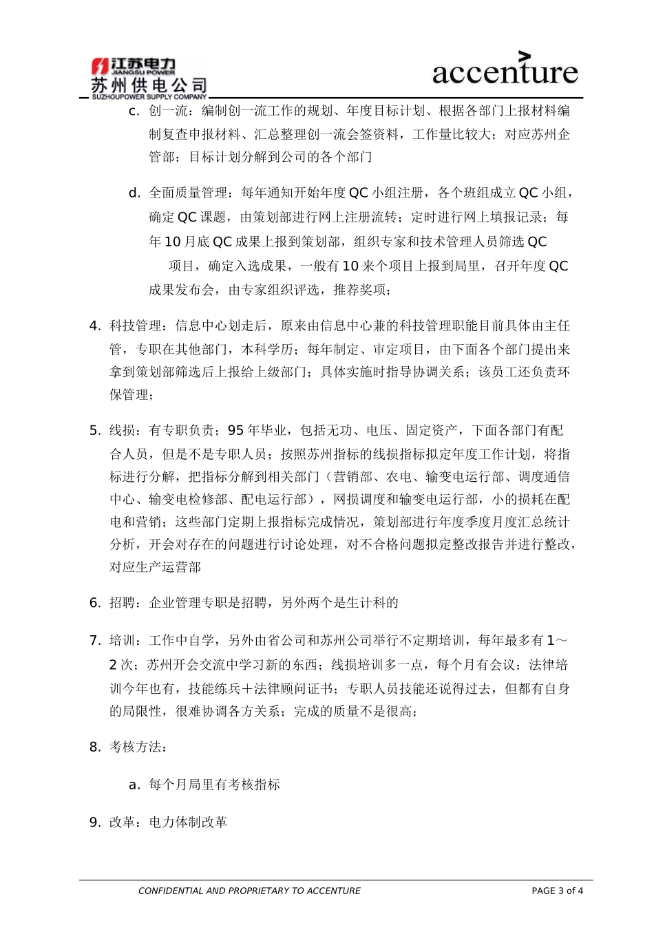 ITW_策划部_290903 rw .doc_第3页