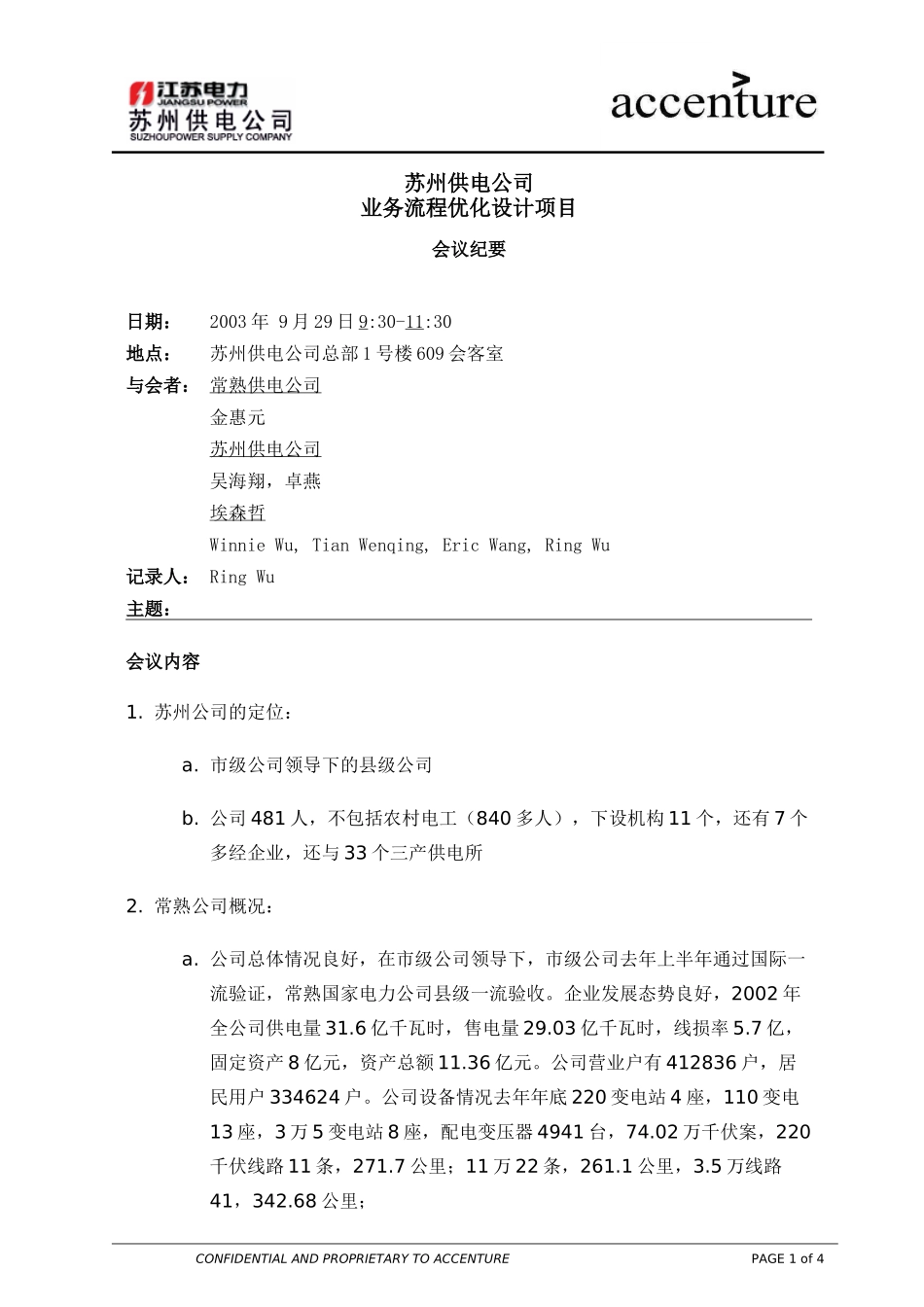 ITW_高层访谈纪要 金惠元_170903 rw .doc_第1页