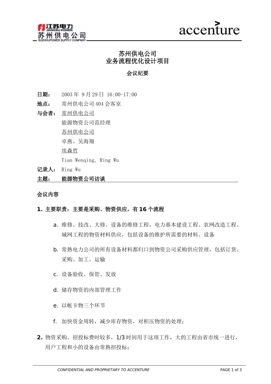 ITW_能源物资公司_290903 rw .doc_第1页