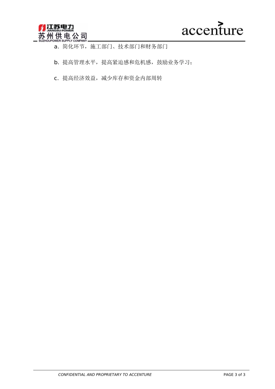 ITW_能源物资公司_290903 rw .doc_第3页