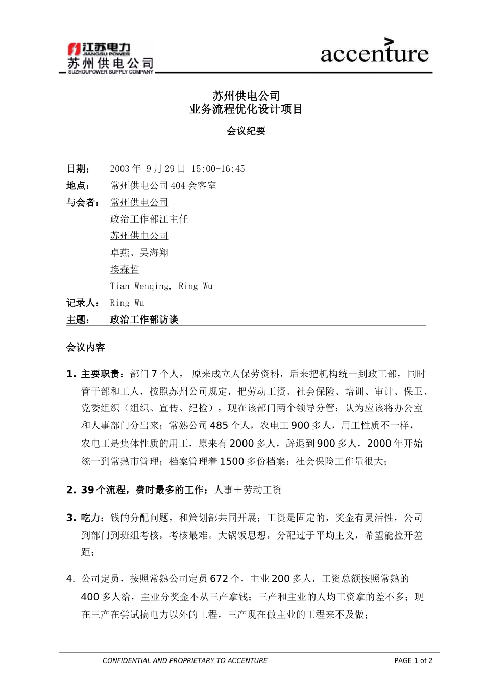 ITW_政治工作部_290903 rw .doc_第1页