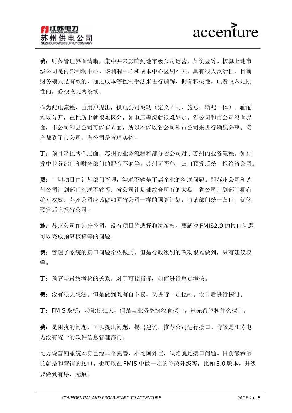 ITW_访谈纪要_费圣英副总 interview minutes_031103 MC .doc_第2页