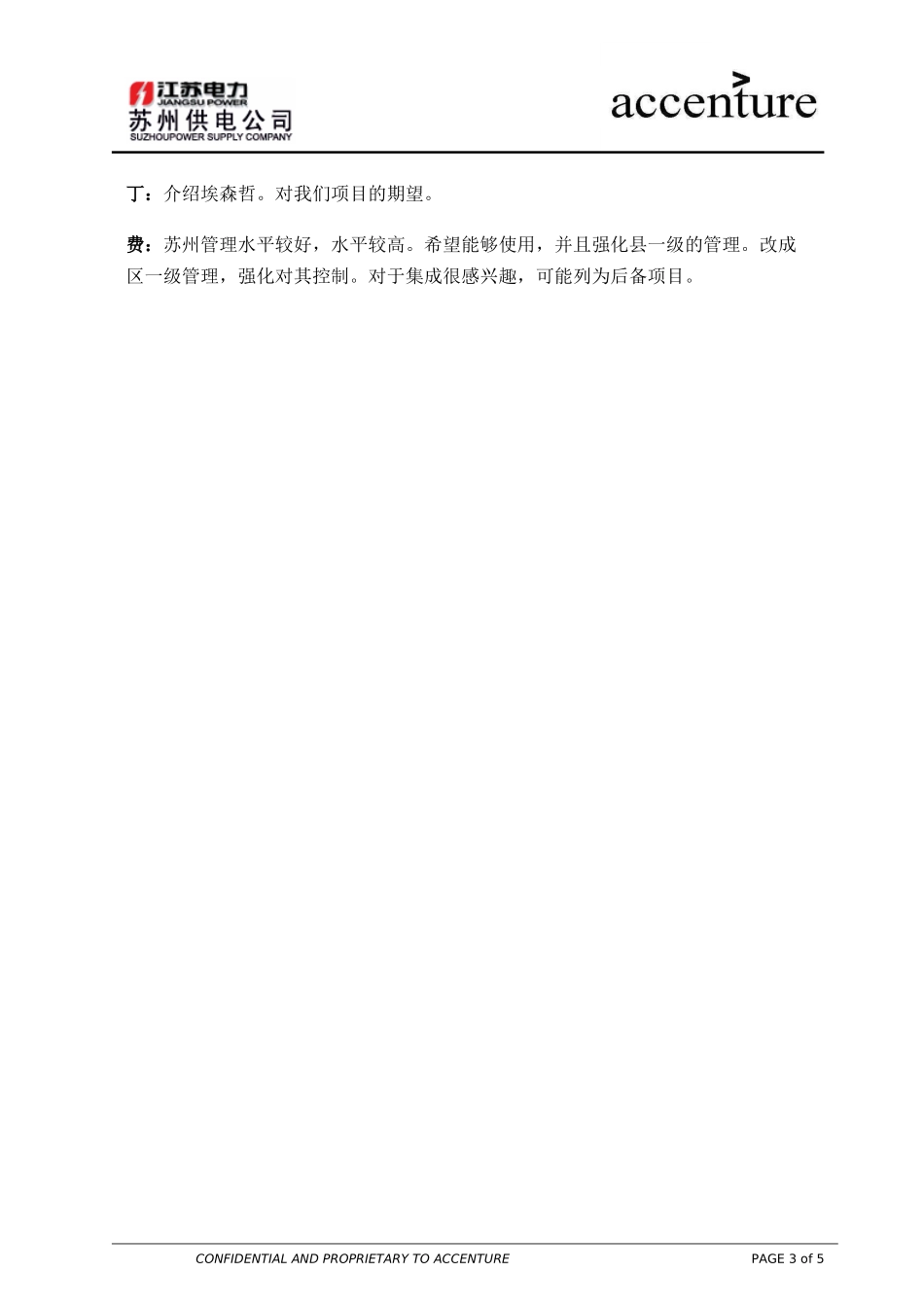 ITW_访谈纪要_费圣英副总 interview minutes_031103 MC .doc_第3页