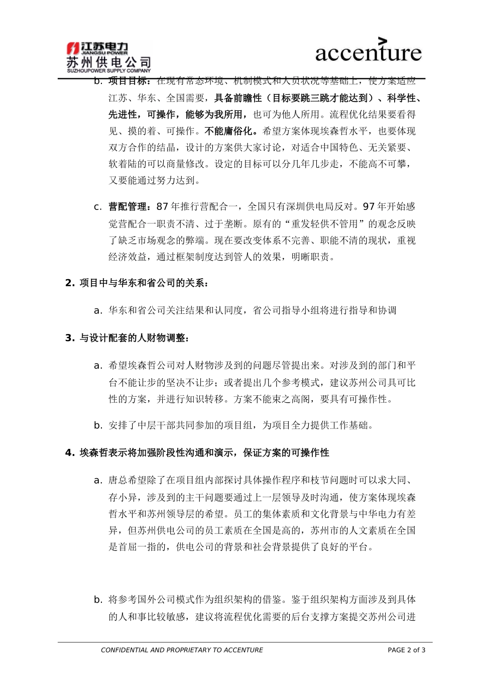 ITW_高层访谈纪要 _唐红兵_180903 rw .doc_第2页