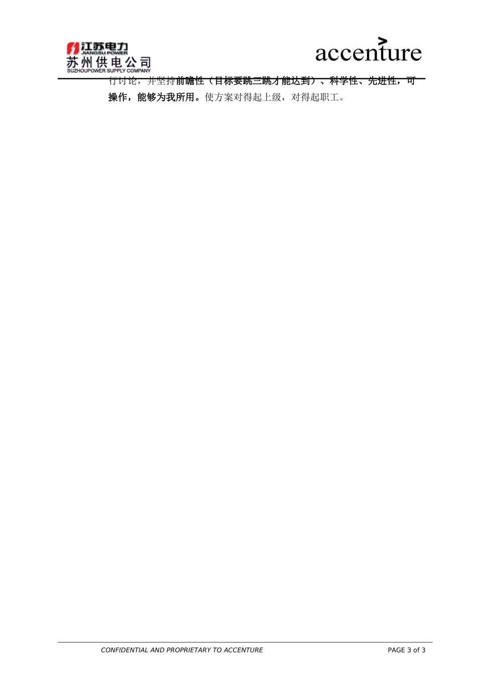 ITW_高层访谈纪要 _唐红兵_180903 rw .doc_第3页