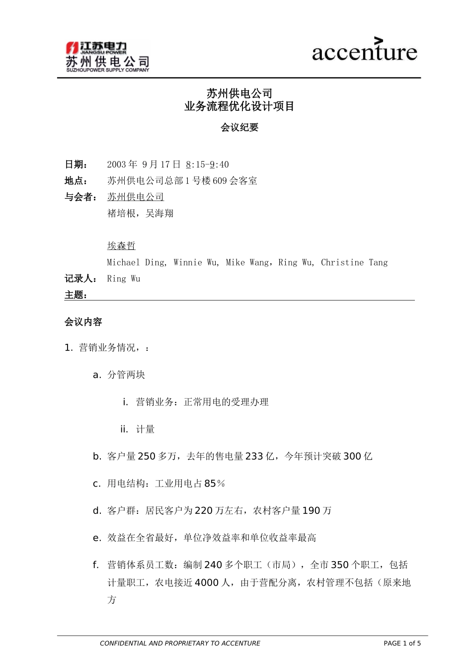 ITW_高层访谈纪要 褚培根 Top Level Interview Minutes_170903 rw .doc_第1页