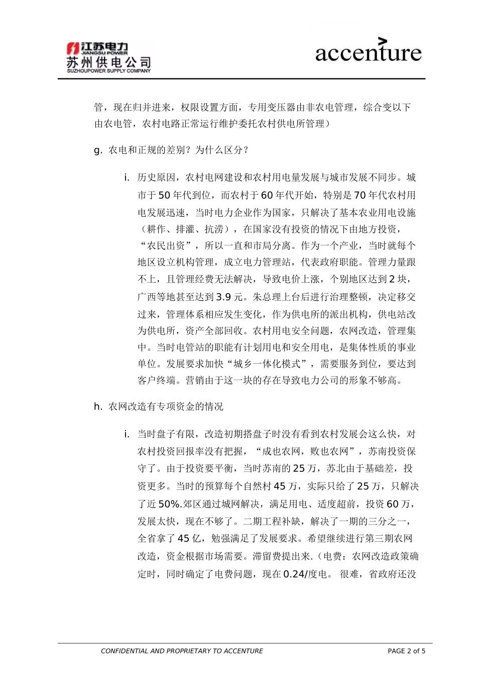 ITW_高层访谈纪要 褚培根 Top Level Interview Minutes_170903 rw .doc_第2页