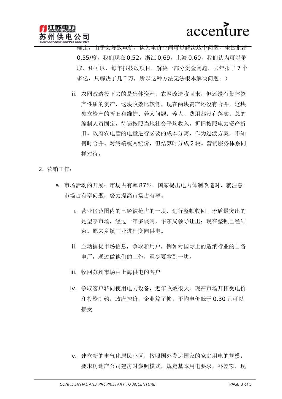 ITW_高层访谈纪要 褚培根 Top Level Interview Minutes_170903 rw .doc_第3页