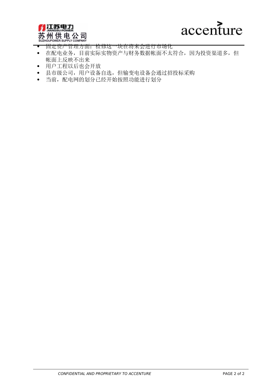 ITW_高层访谈纪要 郭建伟_160903 wq.doc_第2页