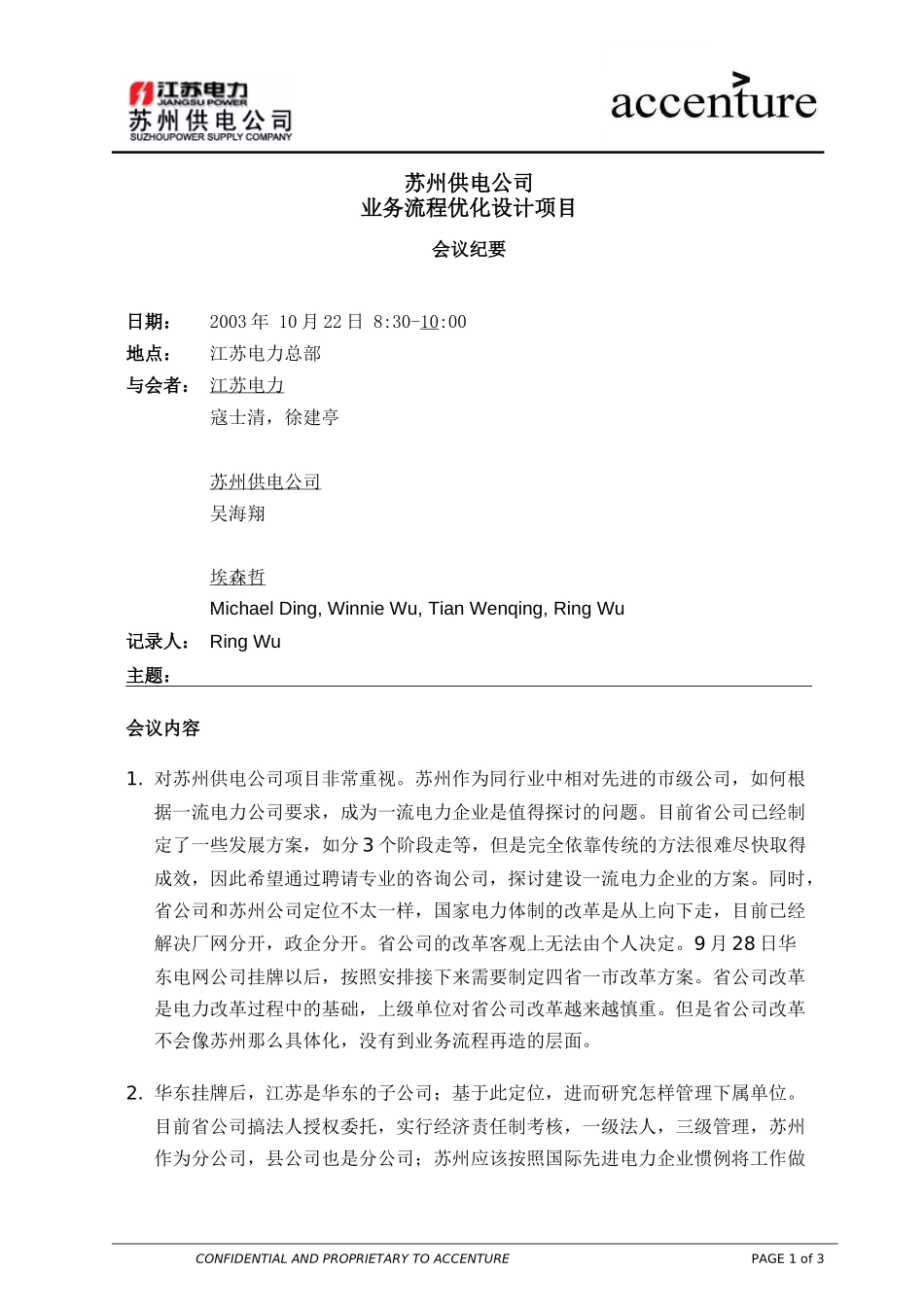 ITW_高层访谈纪要 寇世清221003_v2_ rw .doc_第1页
