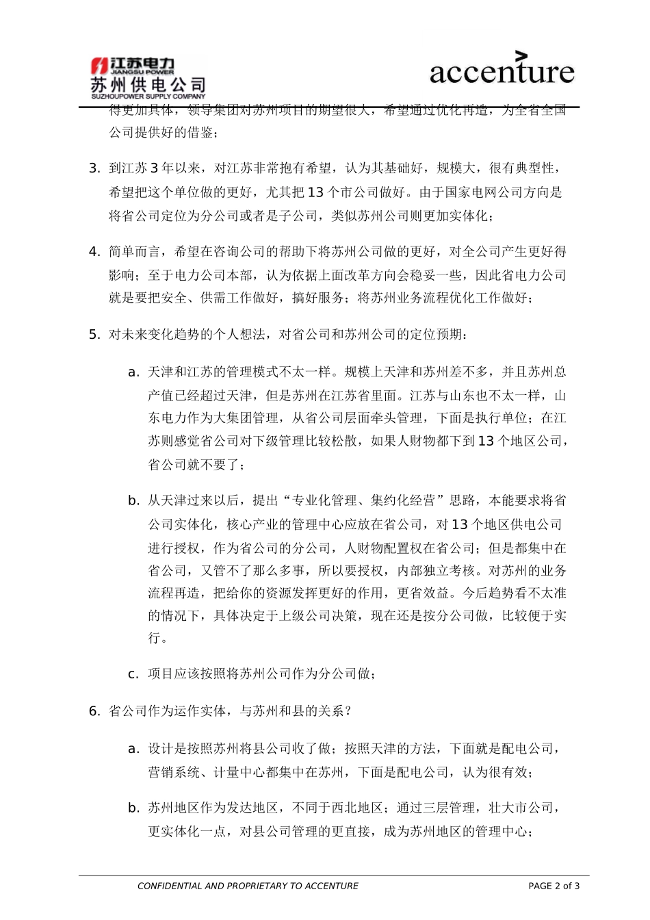 ITW_高层访谈纪要 寇世清221003_v2_ rw .doc_第2页