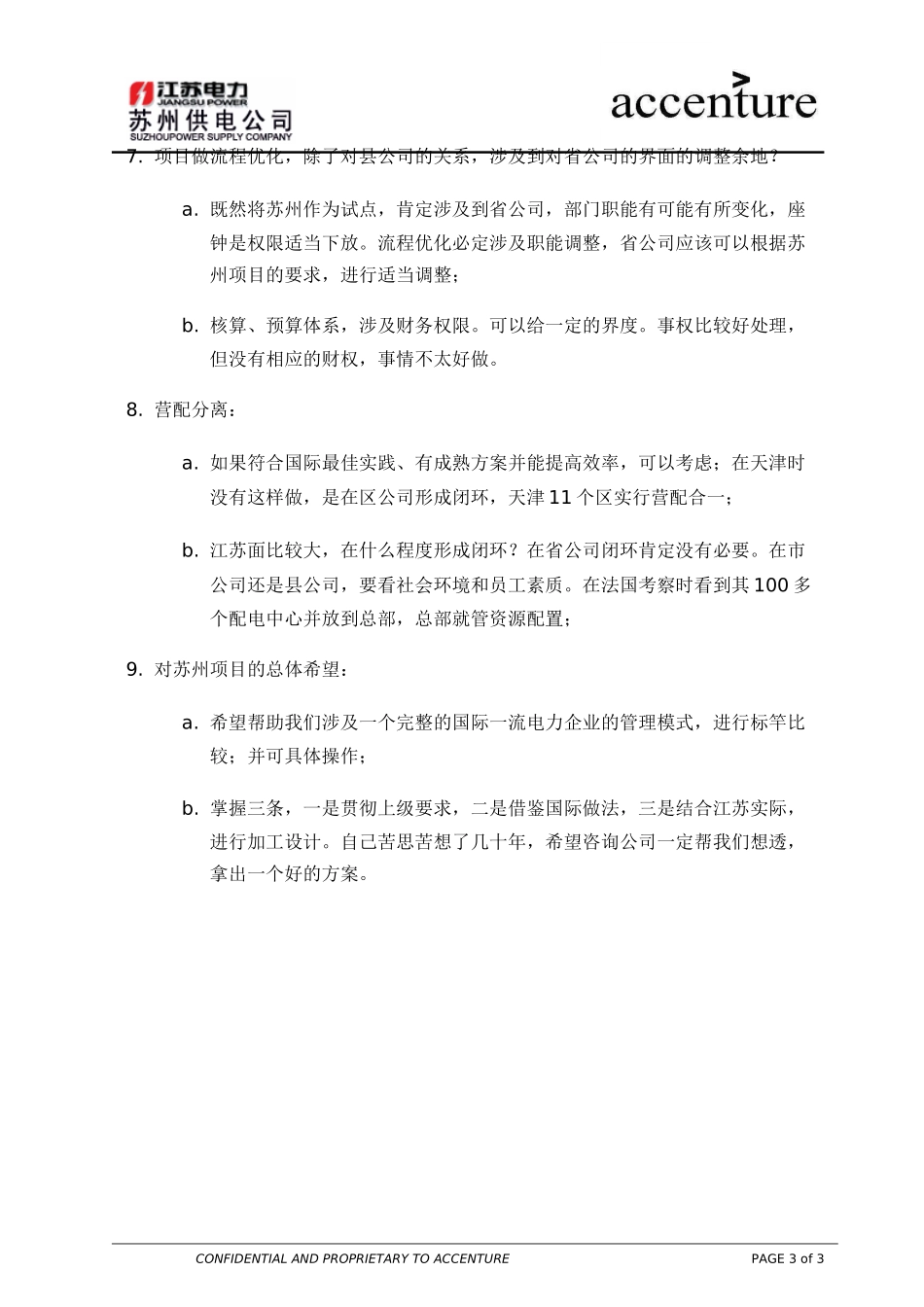 ITW_高层访谈纪要 寇世清221003_v2_ rw .doc_第3页