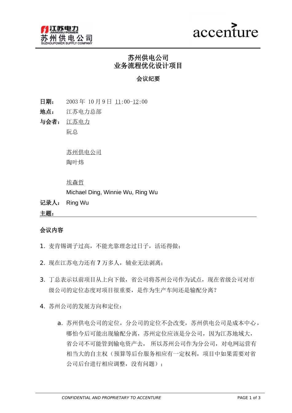 ITW_高层访谈纪要 阮总091003_v1_ rw .doc_第1页