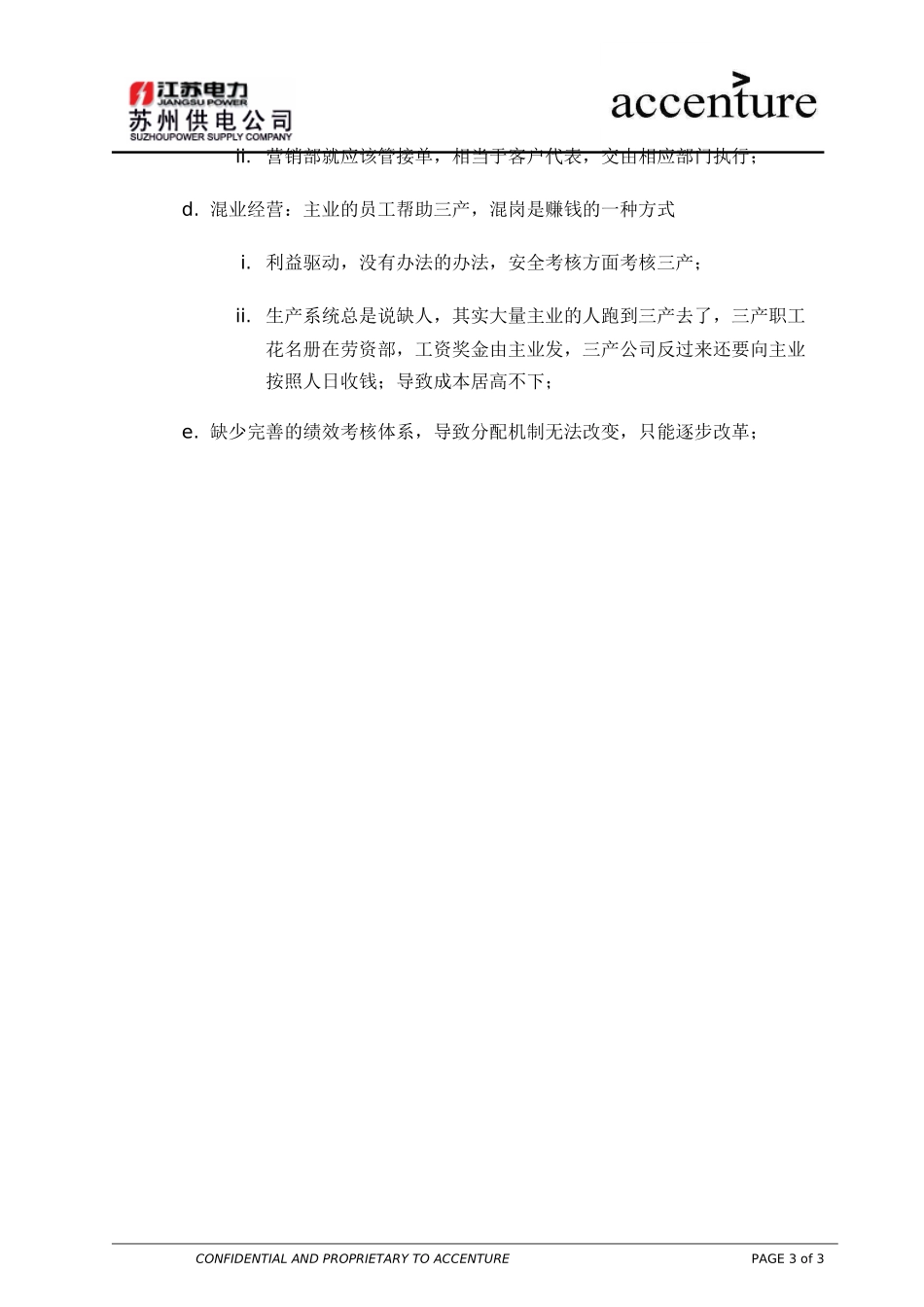 ITW_高层访谈纪要 阮总091003_v1_ rw .doc_第3页