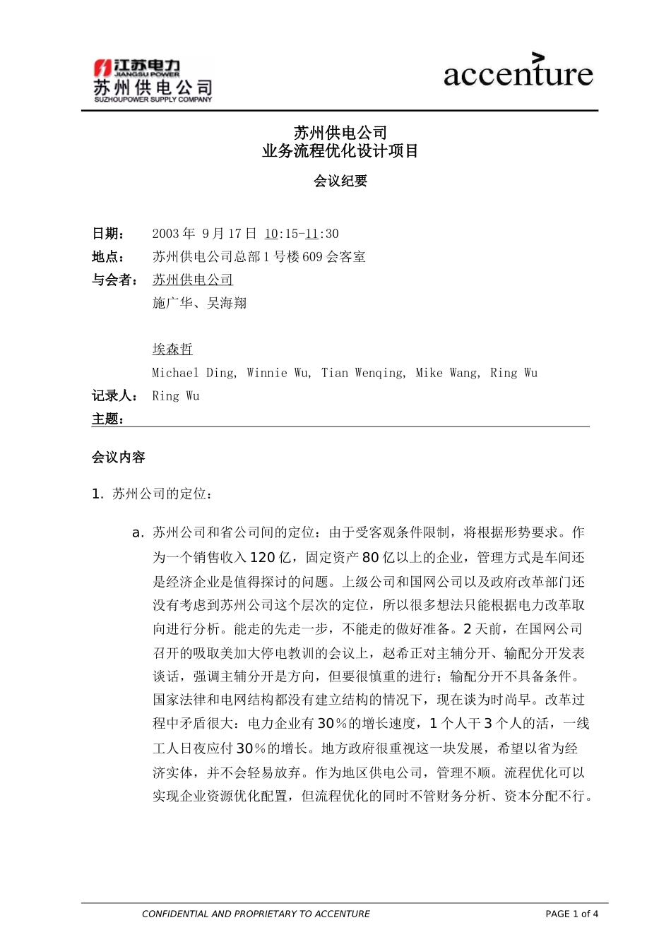 ITW_高层访谈纪要 施广华_170903 rw .doc_第1页