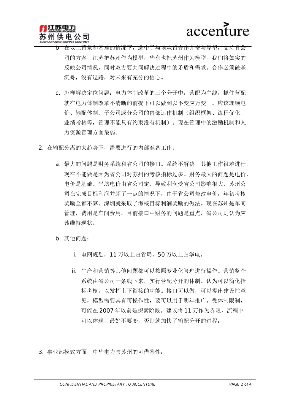 ITW_高层访谈纪要 施广华_170903 rw .doc_第2页