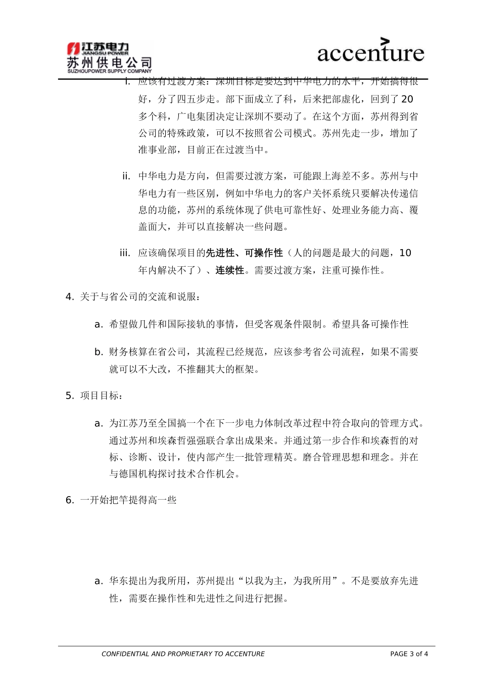 ITW_高层访谈纪要 施广华_170903 rw .doc_第3页