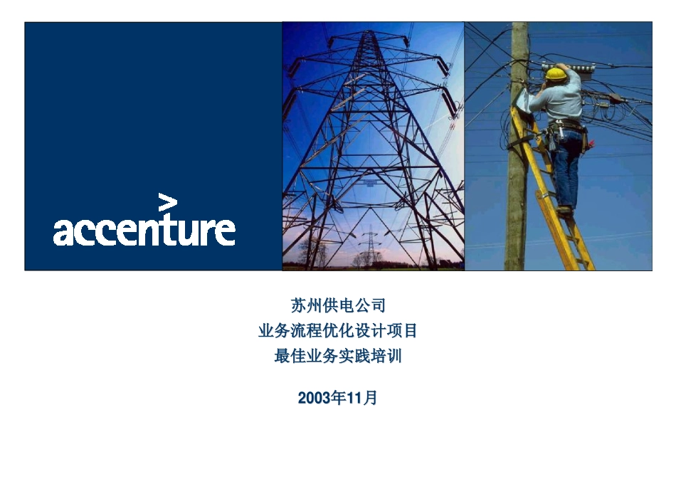 MIL_最佳业务实践培训 best practice training_051103 WW.pdf_第1页