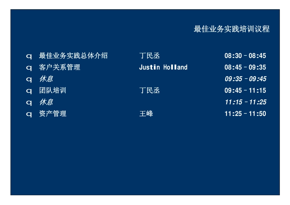 MIL_最佳业务实践培训 best practice training_051103 WW.pdf_第2页