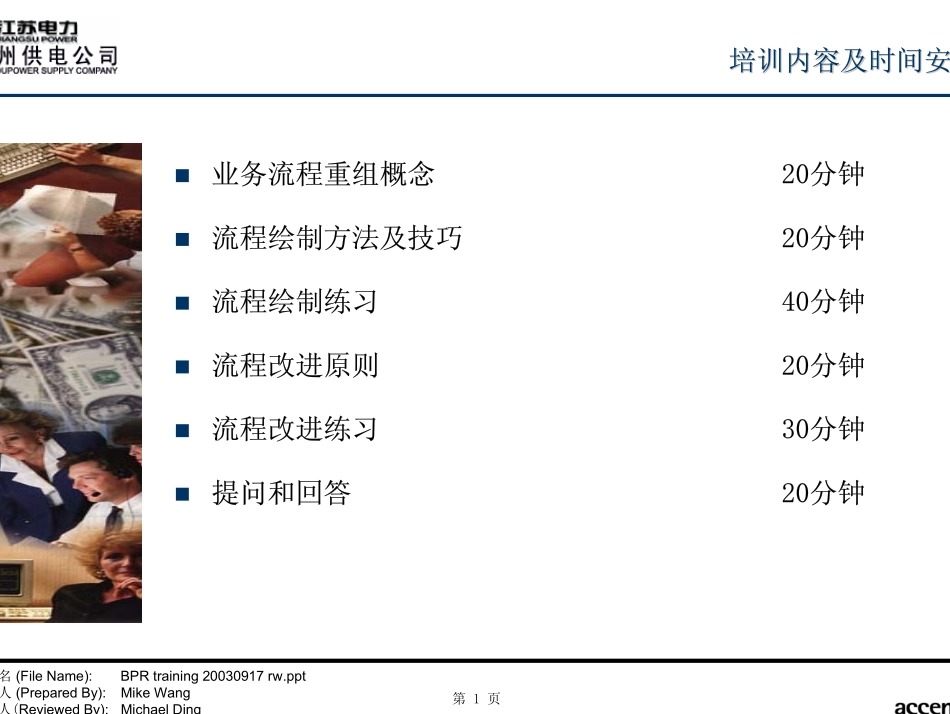 业务流程重组培训_Process Mapping Training _v4_150903_rw.pdf_第2页