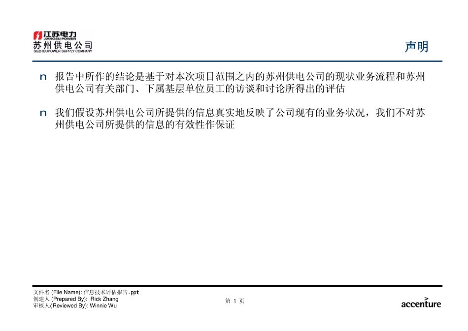 DE_附件三信息技术评估报告_241003 RZ.pdf_第2页