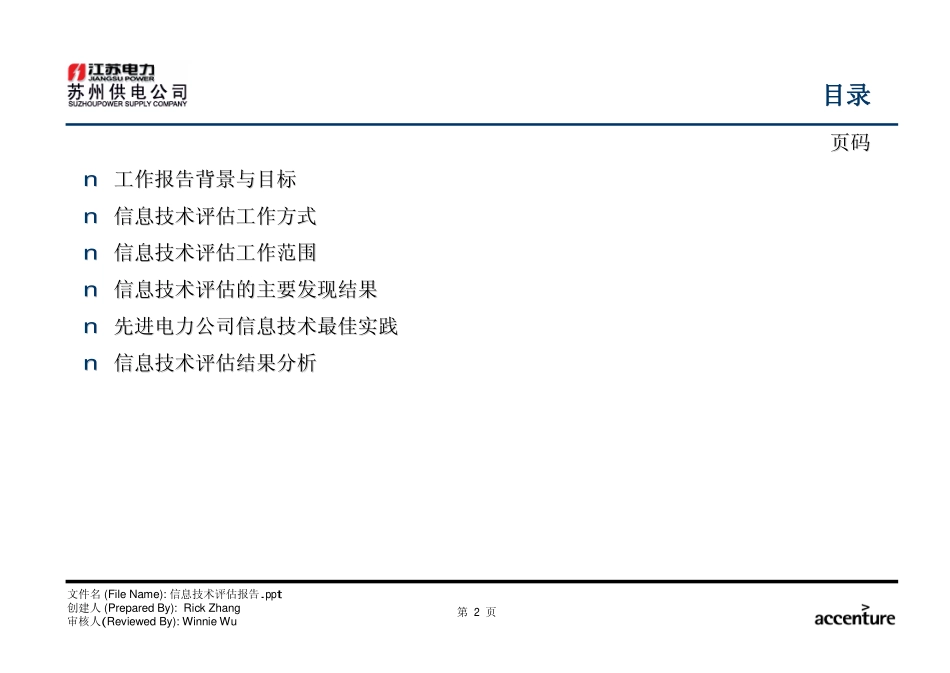 DE_附件三信息技术评估报告_241003 RZ.pdf_第3页