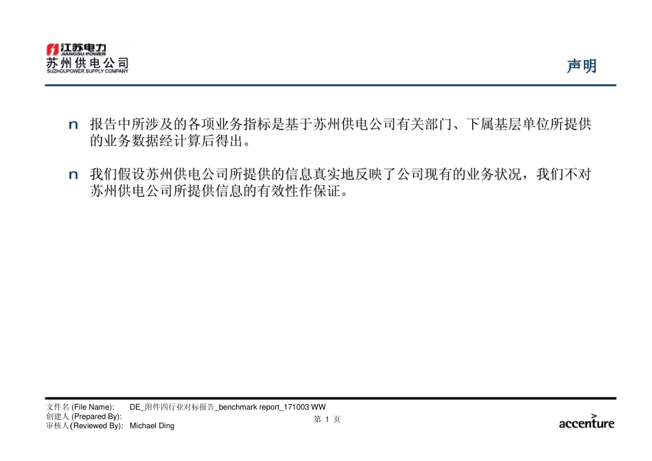 DE_附件四行业对标报告_benchmark report_261003 WW.pdf_第2页