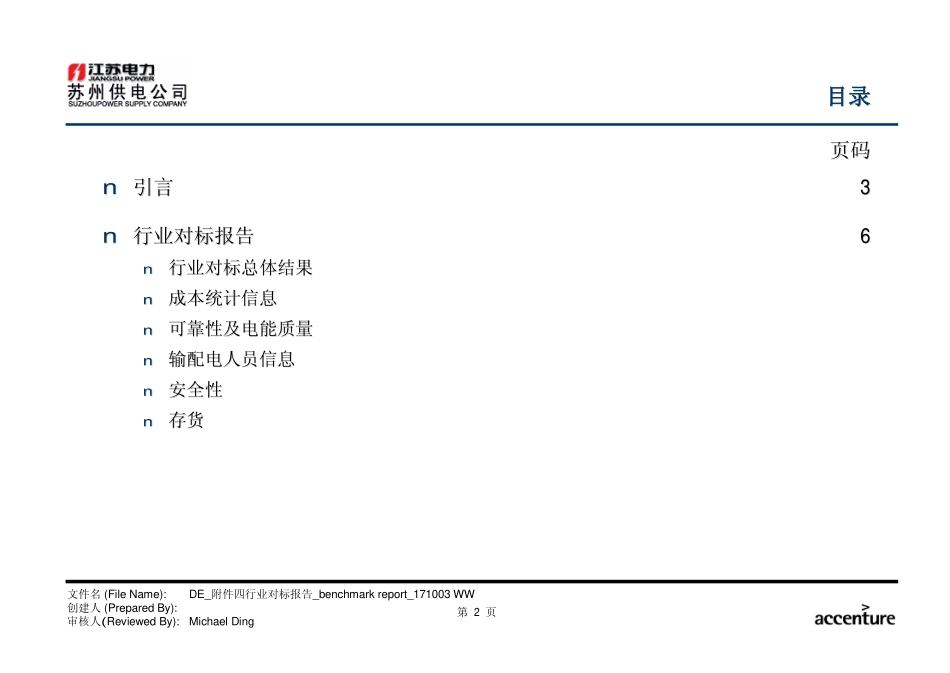 DE_附件四行业对标报告_benchmark report_261003 WW.pdf_第3页