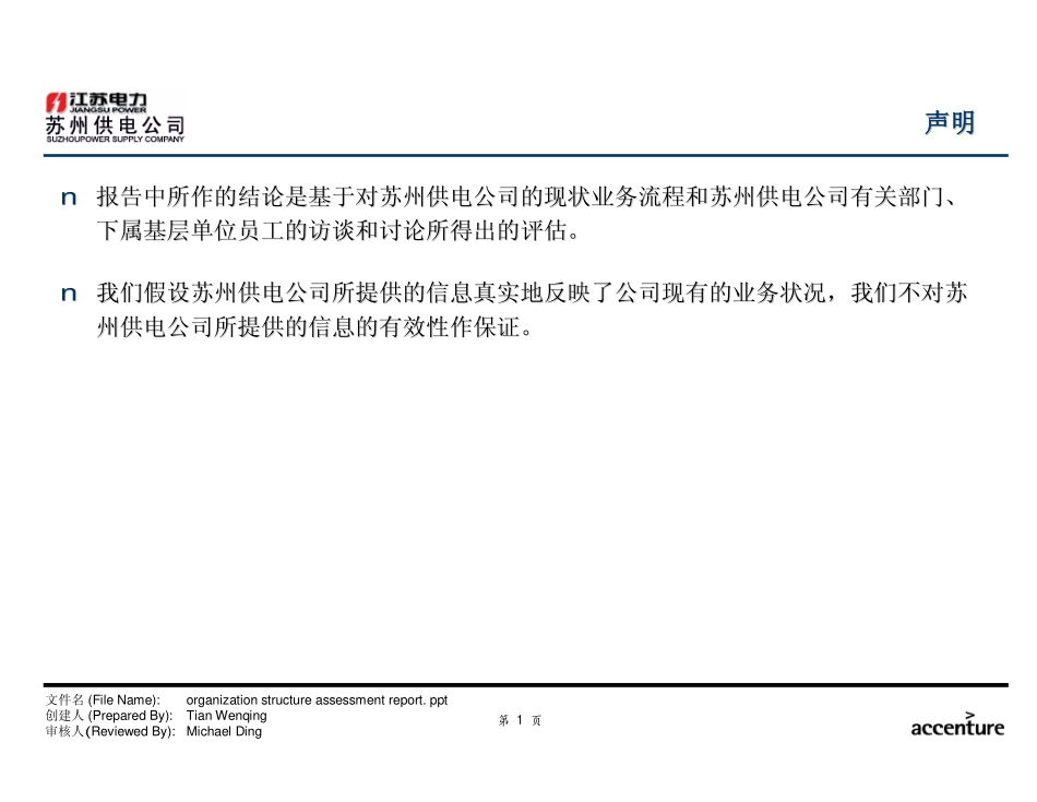 DE_附件五组织架构评估报告_GBP_review_271003_final_function_MD.pdf_第2页