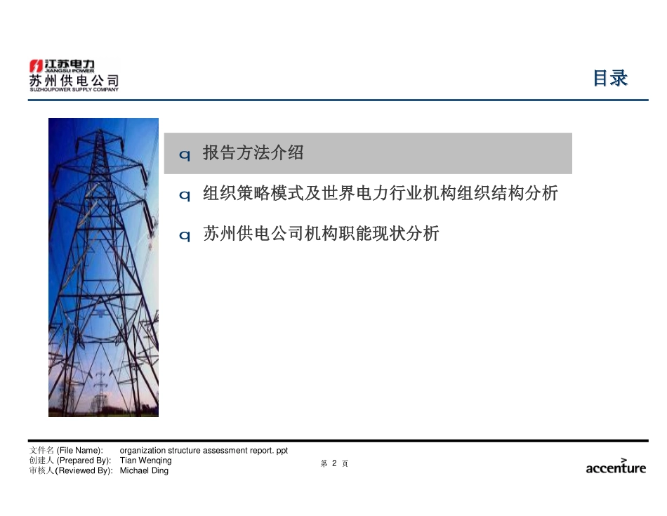 DE_附件五组织架构评估报告_GBP_review_271003_final_function_MD.pdf_第3页