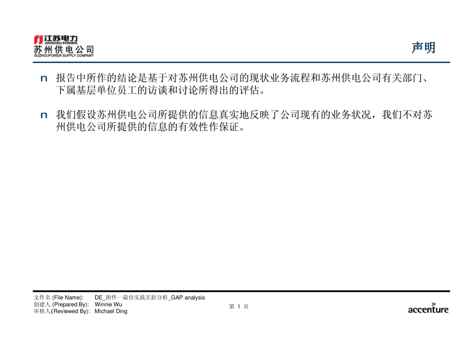 DE_附件一最佳实践差距分析_GAP analysis_271003_WW.pdf_第2页