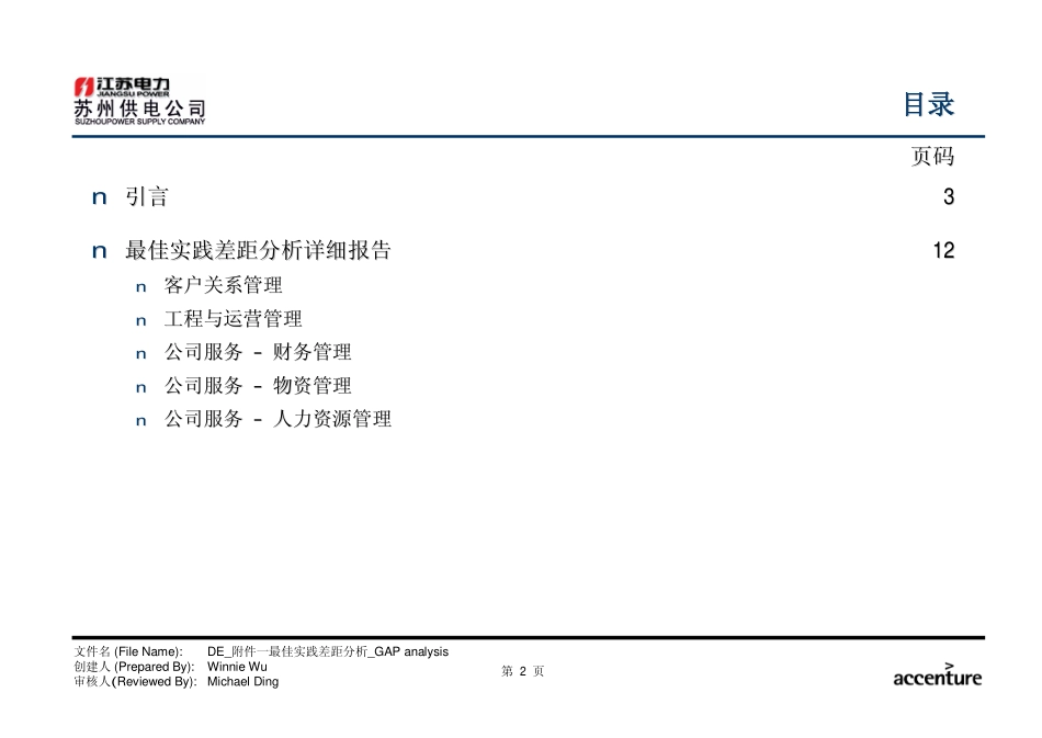 DE_附件一最佳实践差距分析_GAP analysis_271003_WW.pdf_第3页